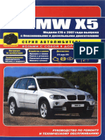 BMW X5 E70 2007