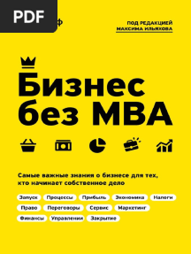 Tinkov Biznes-Bez-Mba WPX JW 551570