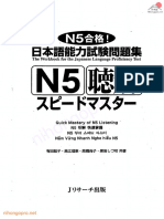 N5 Listening Questions スピードマスター 聴解 N5