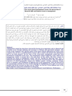 دراسة استكشافية لنظام مراقبة التسيير الاجتماعي - مجال تقاطع المعارف والمها... إد... M - the Intersection of Knowledge and Financial Skills and Human Resources Management