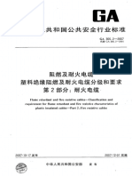 GA306.2-2007阻燃及耐火电缆塑料绝缘阻燃及耐火电缆分级和要求第2部分 耐火电缆