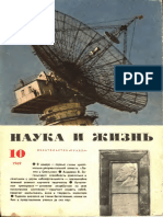 "Наука и Жизнь", №10, 1969 год