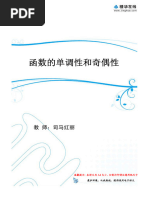 司马的讲义 00 【必修1】集合、函数提前预习 第04讲