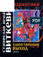 Vitkevich Kollekciya Polskoy Literatury Eta Strannaya Proza 3003 Narkotiki Edinstvennyy Vyhod