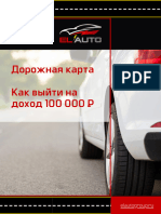 Дорожная карта Как выйти на доход 100 000 Р