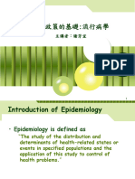 公衛政策的基礎 流行病學n