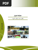 كتاب التيربو ونظام كتاب تيربو السيارة ونظام سحب وطرد الهواء PDF