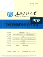 大庆LJ酒业白酒产品市场营销策略优化研究 孙阳