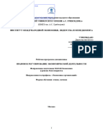 B1.O.12 Pravovoe Regulirovanie Ekonomicheskoy Deyatelynosti