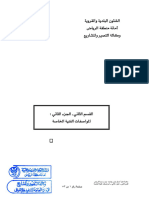 مواصفات تنفيذ إنارة شوارع الرياض لعام 39 - 40 20180402م النهائي بالختم والإستبيان (للمخططات)