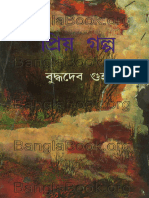 Prio Golpo by Buddhadeb Guha