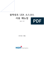 블록암호 Lea 소스코드 사용 매뉴얼 (v1.0)