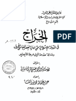 الخراج فى الدولة الإسلامية حتى نهاية العصر العباسي الأول رسالة ماجستير بجامعة الملك عبد العزيز 1981م 2