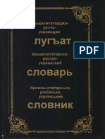 Къырымтатарджа-русча-украиндже Лугъат. Крымскотатарско-русско-украинский Словарь. Кримськотатарсько-російсько-український... (Сейран Мемет Огълу Усеинов)