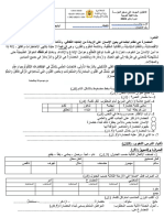 الإمتحان الموحد المحلي - السادس إبتدائي 2023 دورة يناير - مادة اللغة العربية + تصحيح - (نمودج 2)