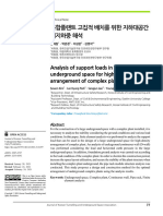 복합플랜트고집적배치를위한지하대공간지지하중해석