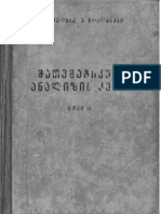 მათემატიკური ანალიზის კურსი ტომი II - ჭელიძე - 1976