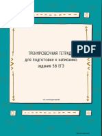 NEW Тренировочная тетрадь по заданию 38 ЕГЭ (3 выпуск)