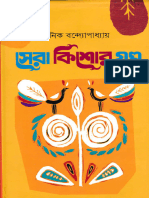 Sera Kishor Galpo by Manik Bandyopadhyay