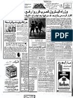 Mar 15 1974, الأهرام (Al-Ahram), #31871, Egypt (Ar)