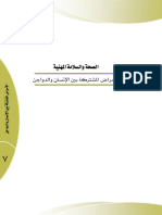 07- الأمراض المشتركة بين الإنسان والدواجن