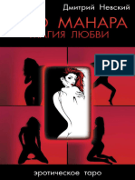 Невский Дмитрий Манара Магия любви 2010