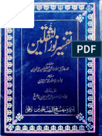 Urdu- Quran- Tafseer e Noorus Saqlain تفسیر نور الثقلین Vol 1 #- By Sheikh Abd Ali Bin Jumatul Urusi