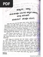 ಸಾಹಿತ್ಯ ಸಿಂಚನ 1