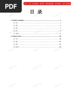 CAT4数字推理专项G10 答案