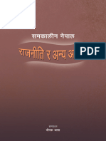 समकालीन नेपाल - राजनीति र अन्य आयाम