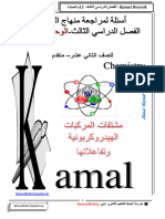 ملزمة مشتقات المركبات الهيدروكربونية وتفاعلاتها يتبعها الحل كيمياء صف ثاني عشر متقدم فصل ثالث