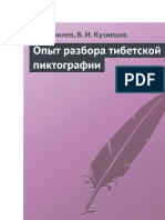 Gumilev L. Opiyt Razbora Tibetskoyi .A4