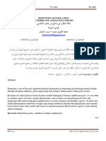 دلالة التكرار في نماذج من الشعر الأندلسي