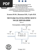 Методы математического моделирования