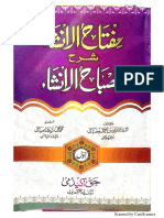 ‎⁨مفتاح الانشاء اول شرح مصباح الانشاء ⁩