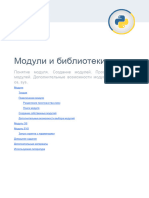 Python. Уровень+1.+Методичка.+Урок+5