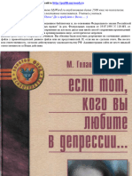 Если тот, кого вы любите в депрессии - Сьюзен Голант