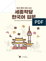 King Sejong Institute Korean Introduction