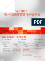 SQL Server 2005 新一代数据管理与分析平台