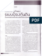 Paper การออกแบบระบบป้องกันดิน ด้วยคอมพิวเตอร์