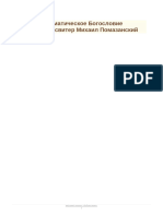 Догматическое Богословие - протопресвитер Михаил Помазанский