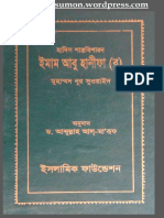 হাদীস শাস্ত্রবিশারদ ইমাম আবু হানিফা- মুহাম্মদ আবু সুওয়াইদ