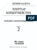 Академия балета 1 3