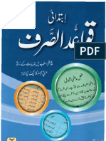 ابتدائی قواعد الصرف