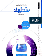 كتاب مندليف الكيمياء الجزء الثاني 2024 @EXAMM1 معالج