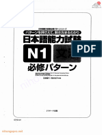 日本語能力試験 N1文法必修パターン (氏原庸子, 岡本牧子) (Z-Library)