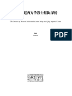 果美俠 清代傳教士服飾研究 故宮學刊