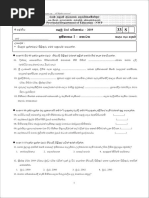 Grade 06 History 1st Term Test Paper With Answers 2019 Sinhala Medium North Western Province