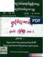 ប្រជុំវិញ្ញាសាគីមីវិទ្យាថ្នាក់ទី១២ ភាគ I 1997 compressed