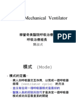 柳奇學姐提供的Mode of Mechanical Ventilator